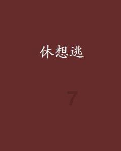 栀子落星海